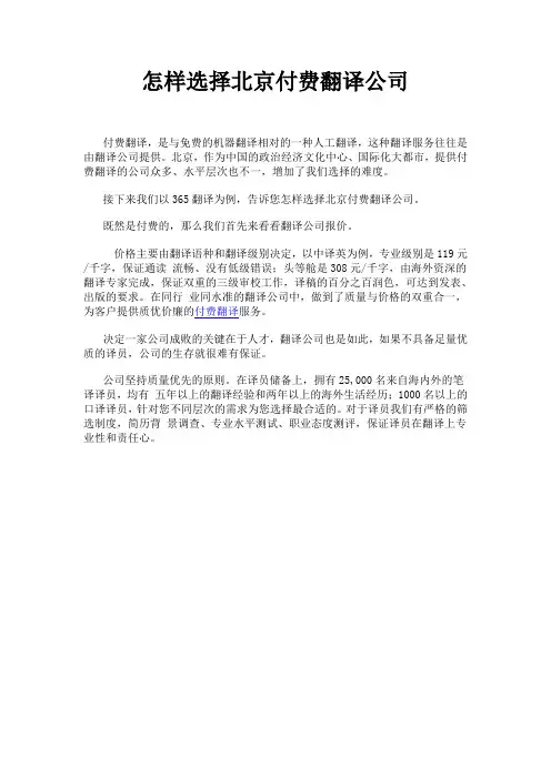 怎样选择北京付费翻译公司