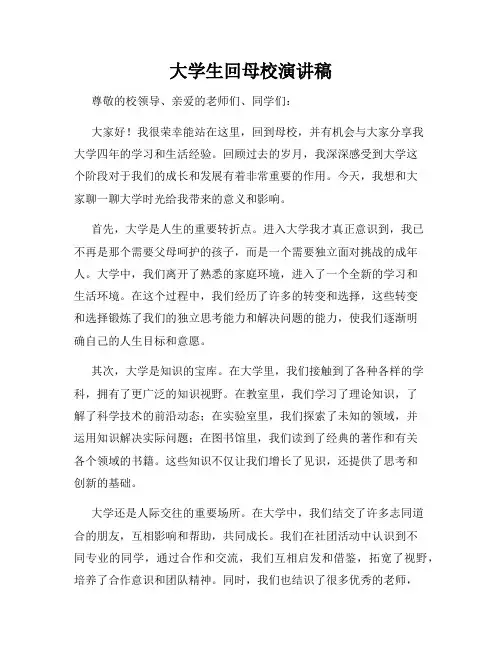 大学生回母校演讲稿