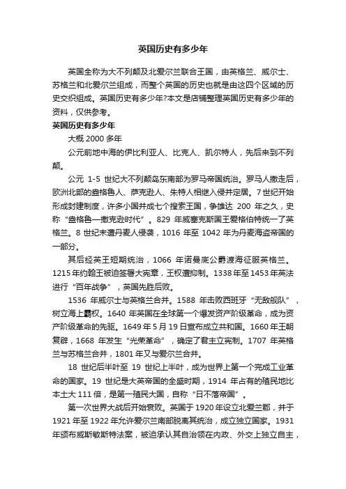 英国历史有多少年
