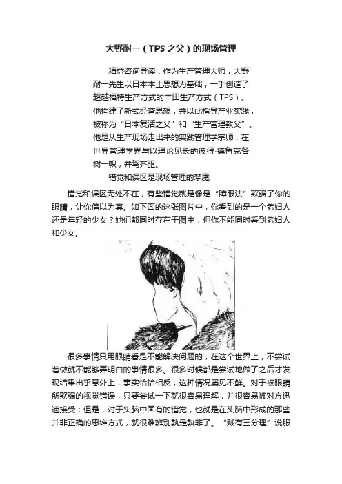 大野耐一（TPS之父）的现场管理
