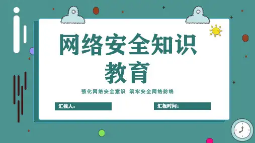 防电信诈骗知识PPT课件