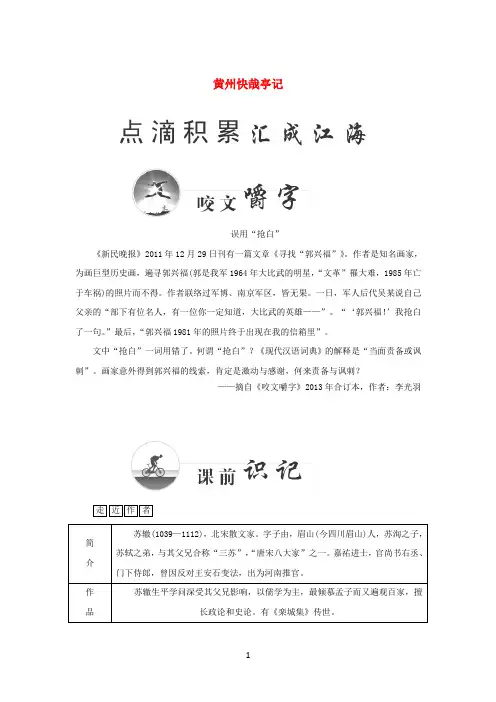 高中语文1.2《黄州快哉亭记》同步练习粤教版选修《唐宋散文选读》