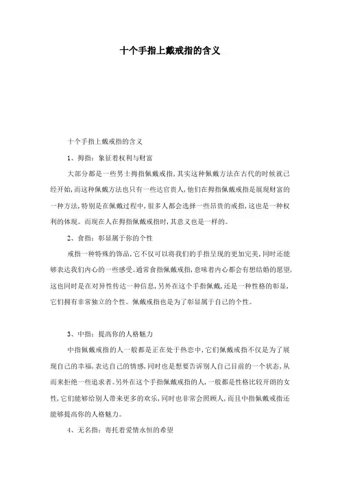 十个手指上戴戒指的含义