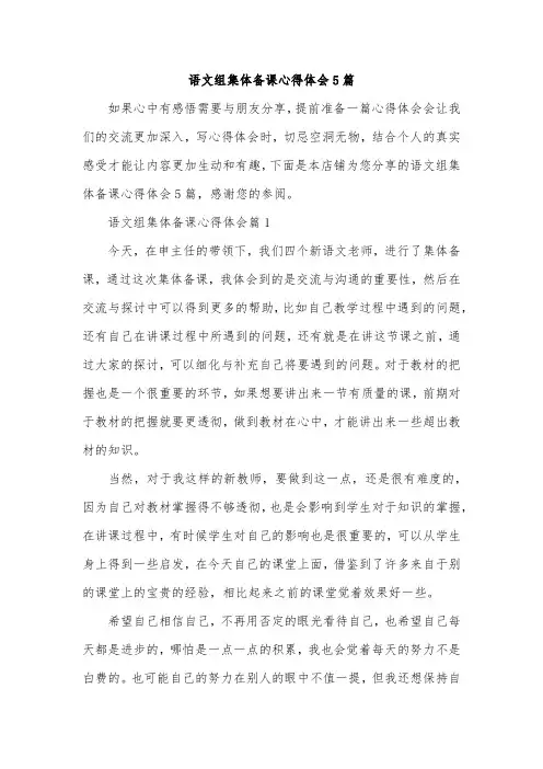语文组集体备课心得体会5篇