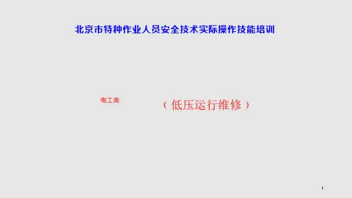万用表优秀PPT课件PPT课件