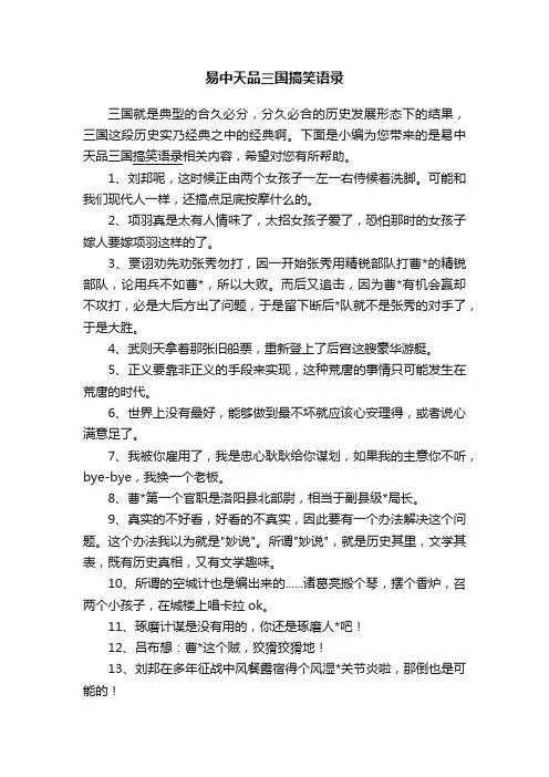 易中天品三国搞笑语录
