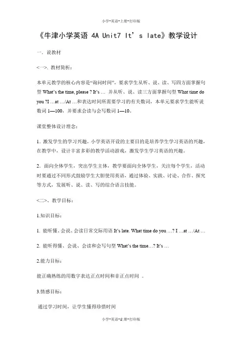 牛津苏教版-英语-四年级上册-4A Unit7 It’s late教学设计