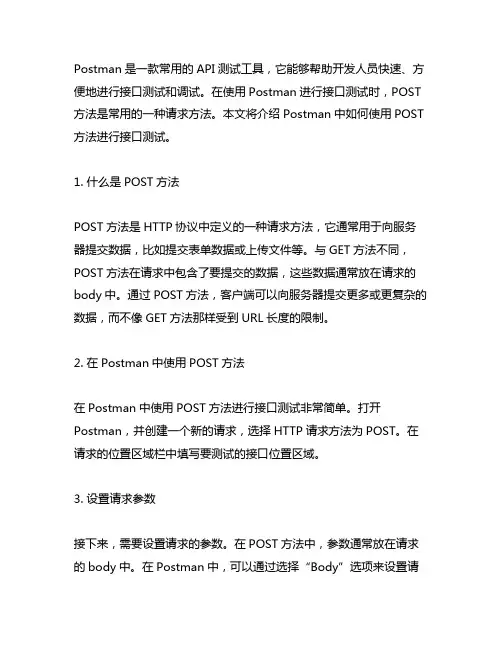 postman中用post方法
