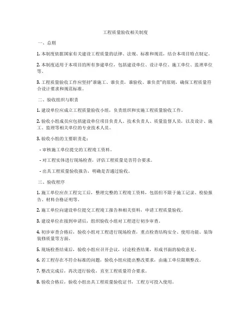 工程质量验收相关制度