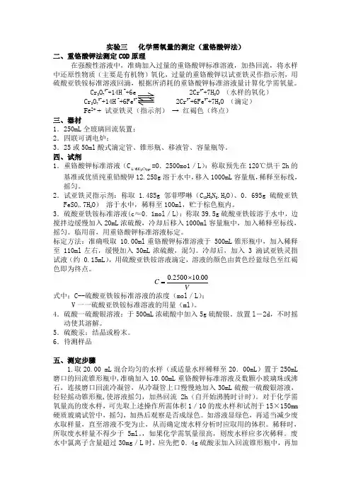 (完整版)COD测定方法