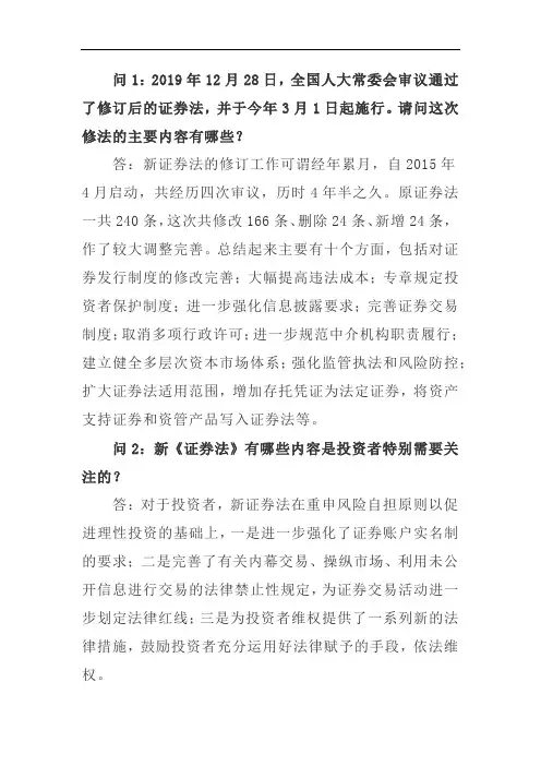 新证券法知识问答