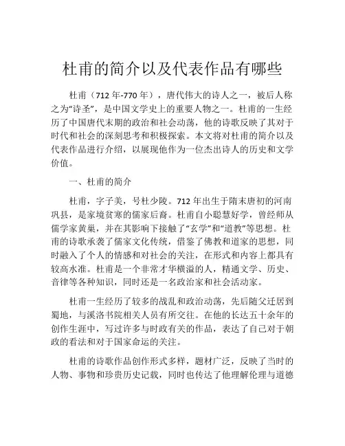 杜甫的简介以及代表作品有哪些