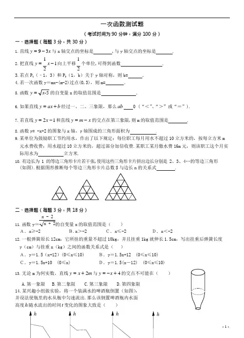 (完整版)初中数学一次函数练习题及答案
