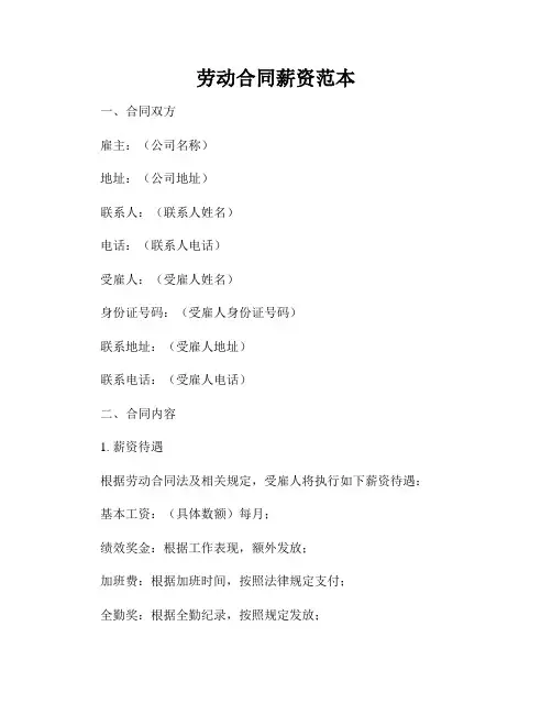 劳动合同薪资范本