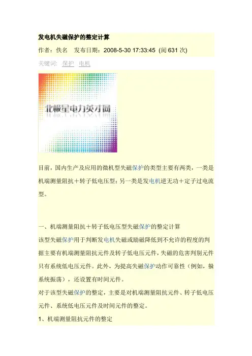 失磁保护