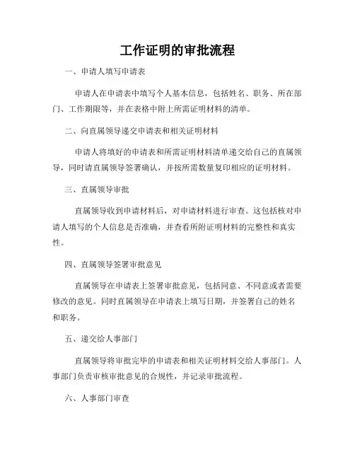工作证明的审批流程