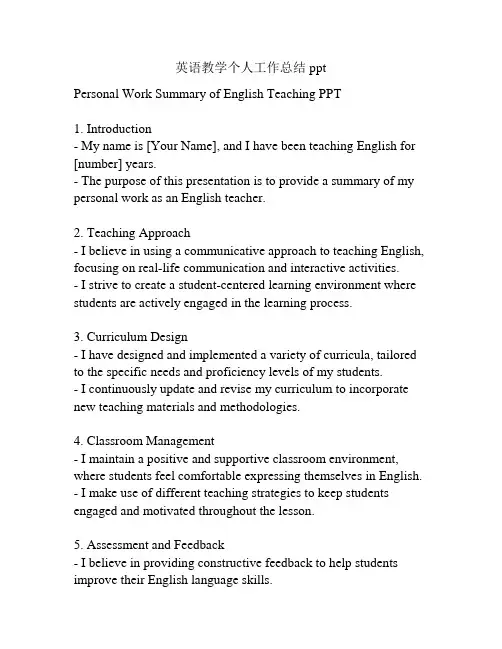 英语教学个人工作总结ppt