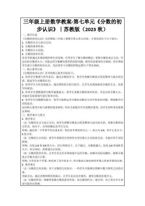 三年级上册数学教案-第七单元《分数的初步认识》｜苏教版(2023秋)