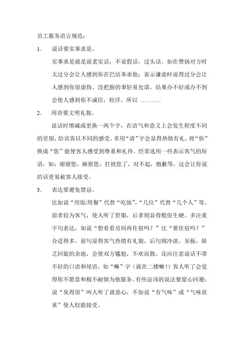 员工服务语言规范