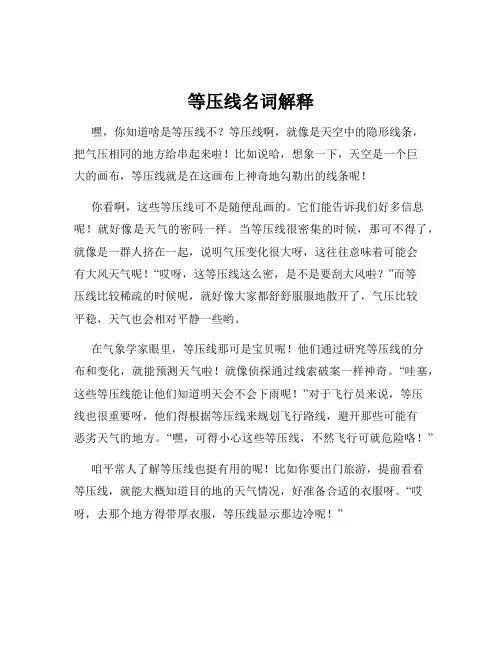 等压线名词解释