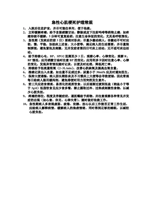 急性心肌梗死护理常规