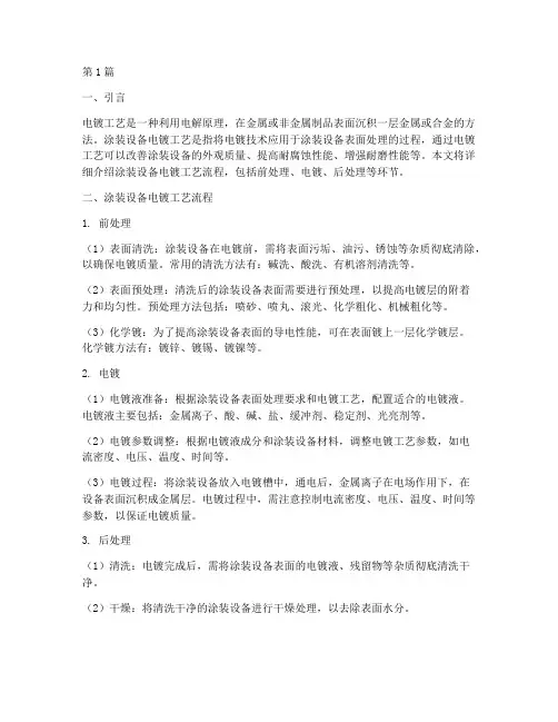 涂装设备电镀工艺流程(2篇)
