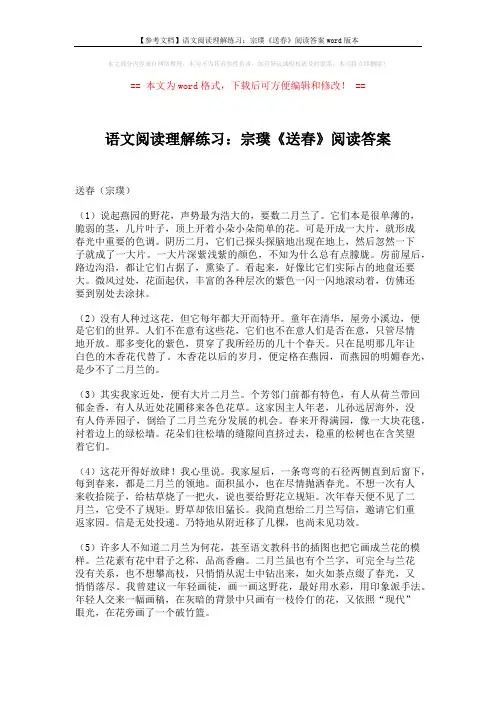 【参考文档】语文阅读理解练习：宗璞《送春》阅读答案word版本 (3页)