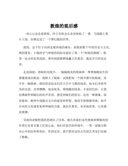敦煌的观后感