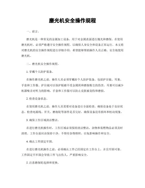 磨光机安全操作规程