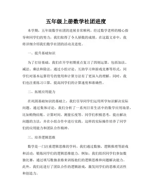 五年级上册数学社团进度