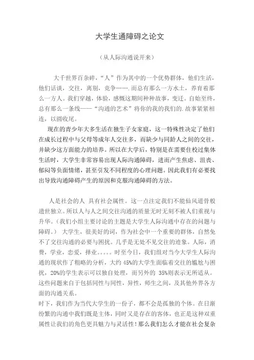 大学人际沟通之我见