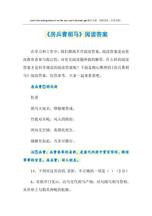 《房兵曹胡马》阅读答案