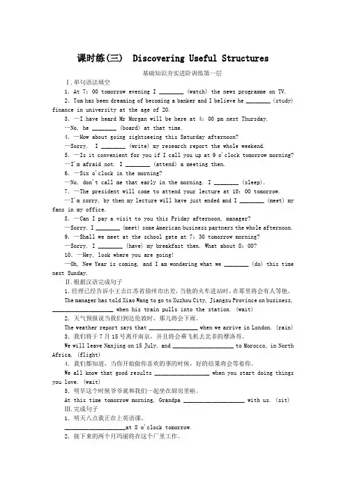 2024-2025版英语选择性必修夯实基础进阶训练Unit2课时练习3(带答案)