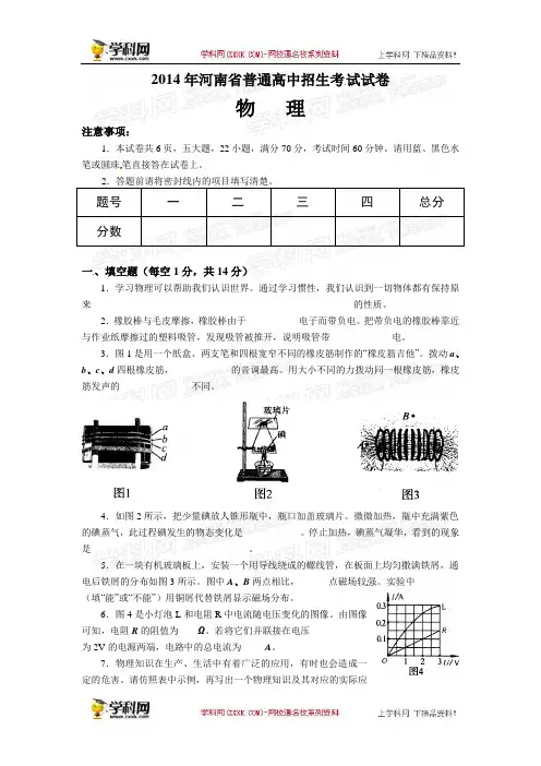 2014年中考物理真题及答案--河南物理【学科网】