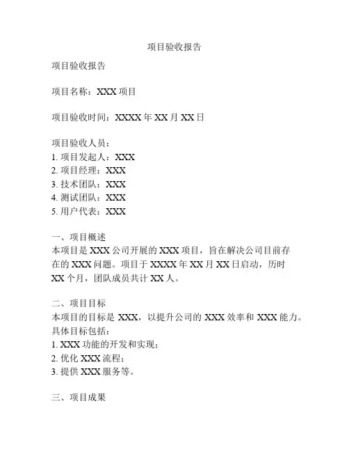 项目验收报告