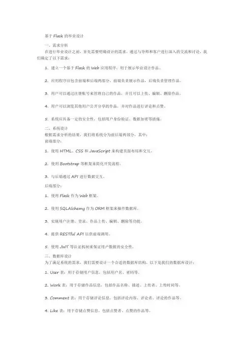 基于flask的毕业设计