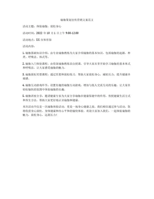 瑜伽策划宣传营销文案范文
