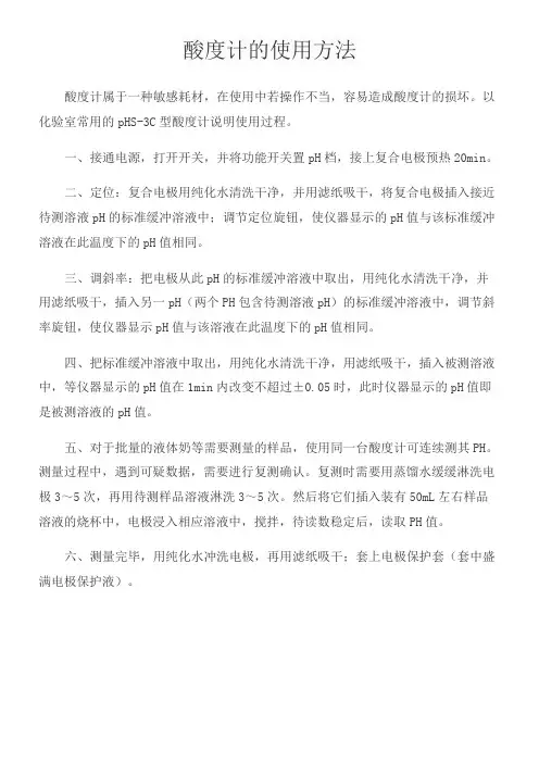 酸度计的使用方法