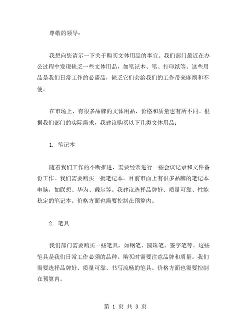 购买文体用品请示范文