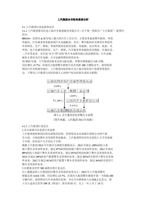 上汽集团合并财务报表分析