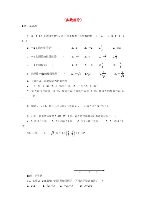 【鲁教版】2019届中考数学一轮复习：考点专练(24份打包,含答案)