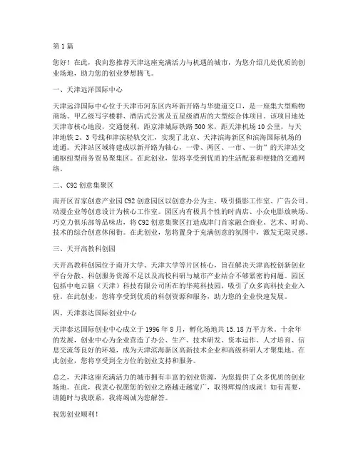 天津创业场地推荐信(3篇)