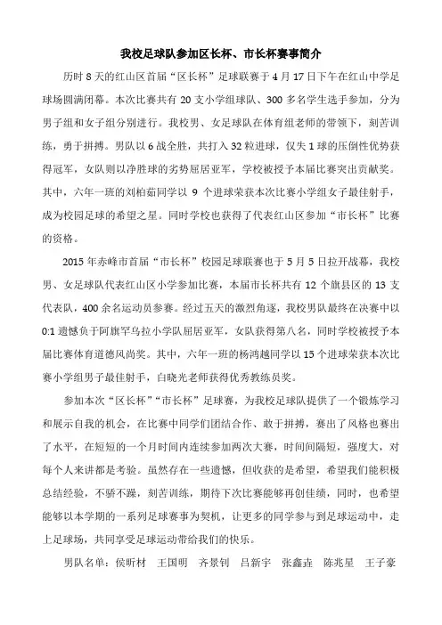 学校足球队赛事简介