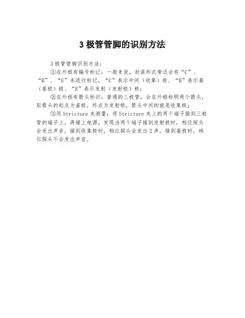 3极管管脚的识别方法