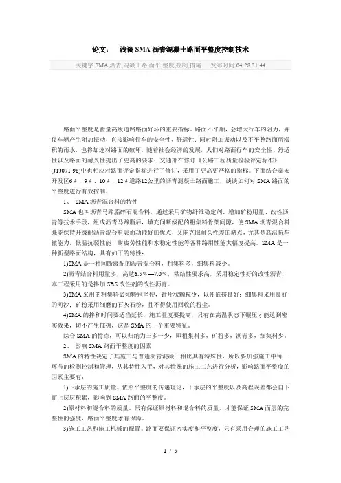 沥青路面平整度