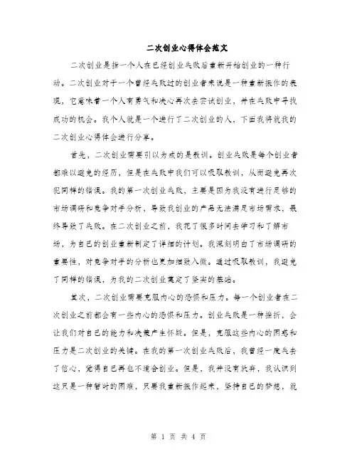 二次创业心得体会范文(二篇)