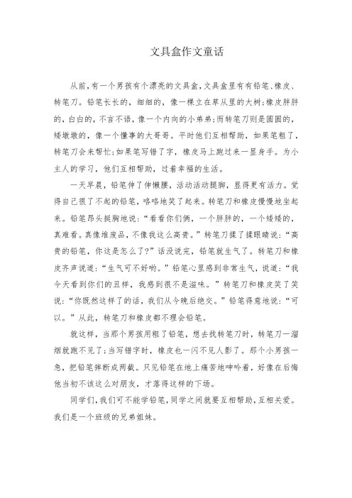文具盒作文童话