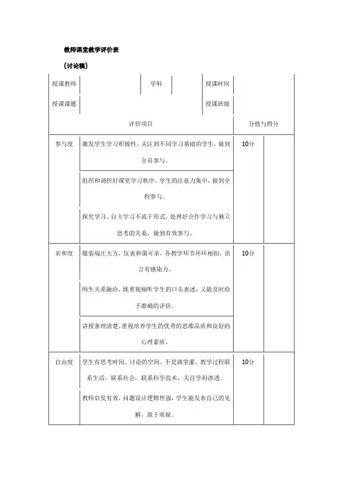 教师课堂教学评价表