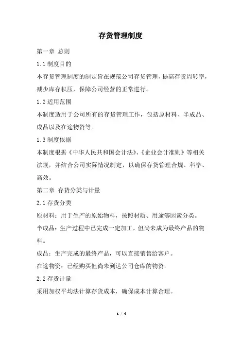 存货管理制度