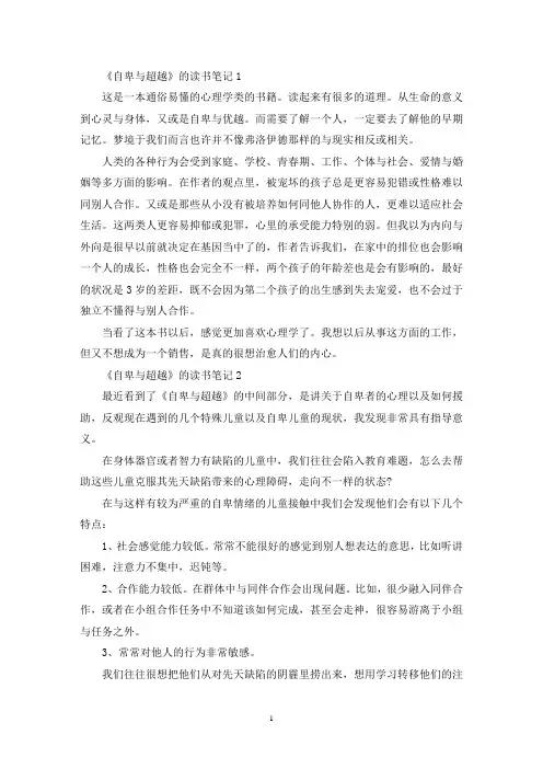 《自卑与超越》的读书笔记